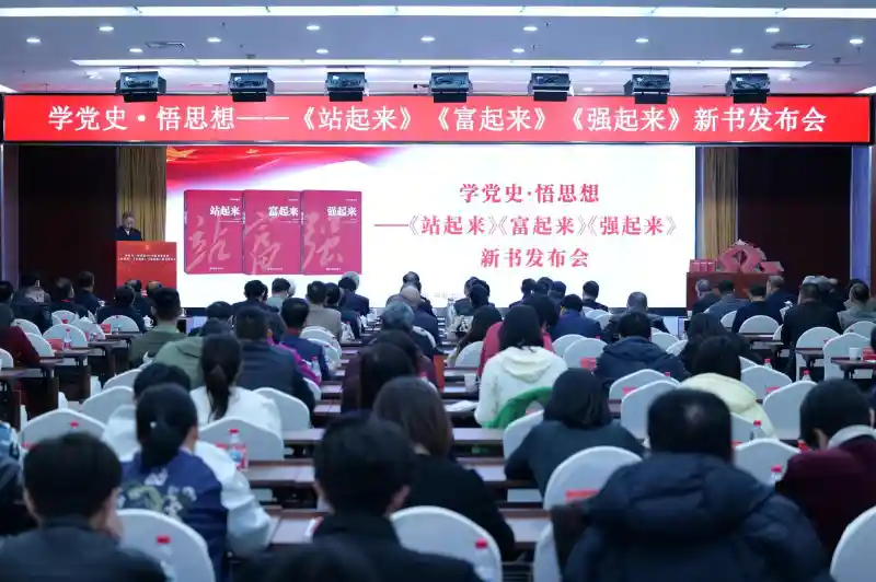 三步跨越:从站起来到强起来的党史新篇重磅发布