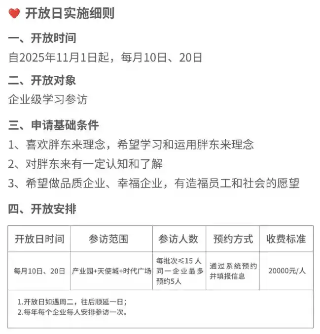 胖东来开放日上线:每人2万元,解锁神秘体验!
