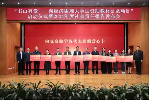 书山有爱启航:高教社公益行动点亮知识之光