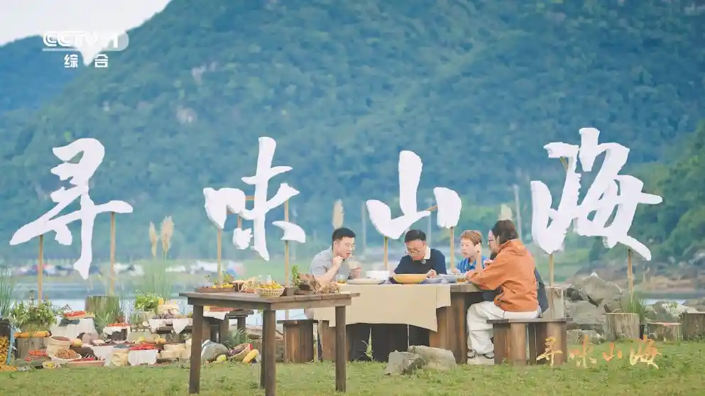 《寻味山海》开播引爆全网,一场穿越山海的味觉与文化盛宴正式启程