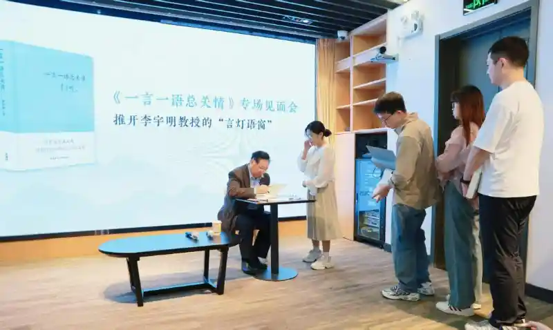 《一言一语见真情:读者见面会温情启幕》