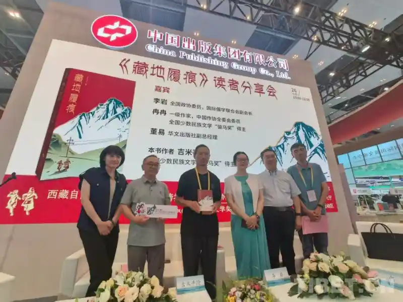 《藏地履痕》重庆读者会：一场穿越高原的文学对话