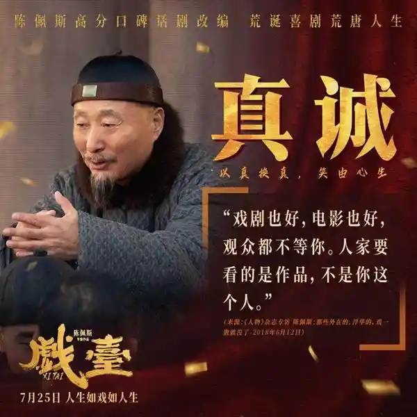 《戏台》再起锣鼓,陈佩斯重返银幕重修电影课