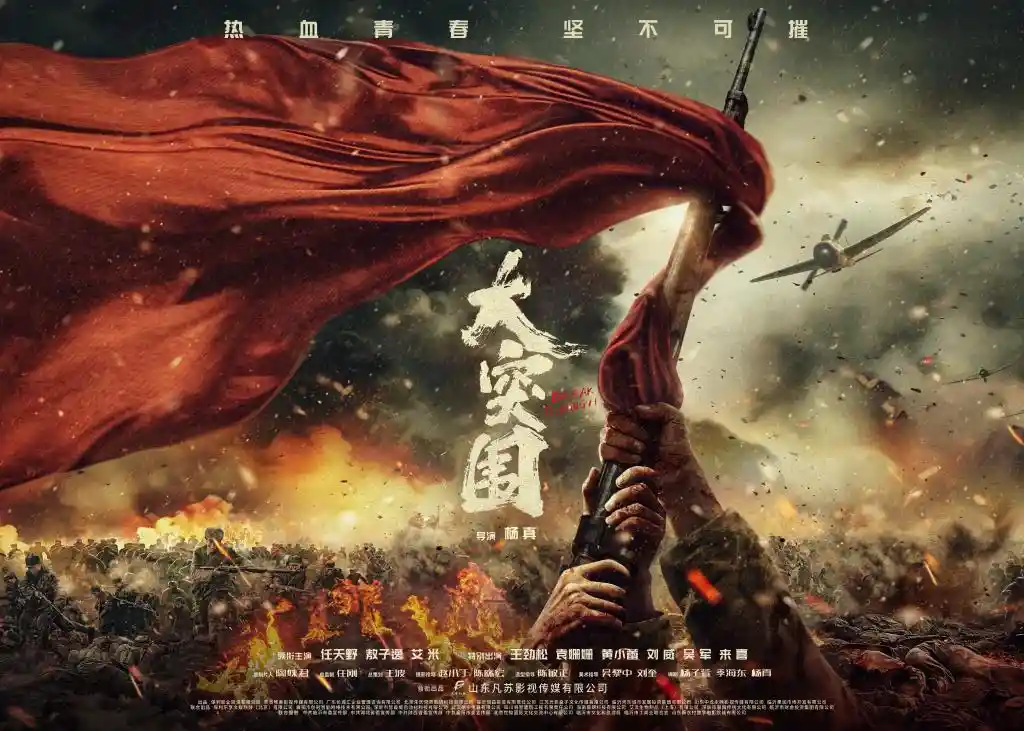 《大突围》引爆青年共鸣：专家热议沂蒙精神的青春觉醒