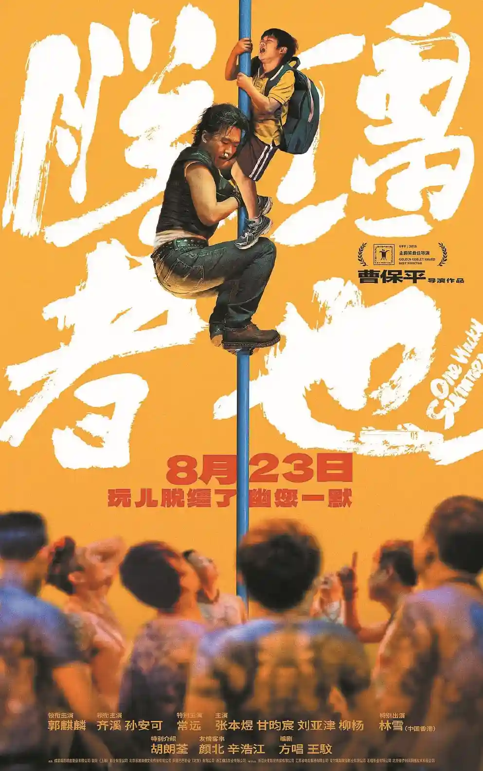 百亿之后,暑期档还能燃多久?