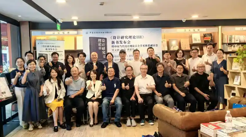 《设计研究理论III》首发:双创新引领出版新范式