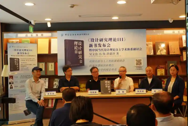《设计研究理论III》首发:双创新引领出版新范式