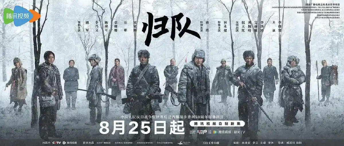 《归队:抗联群像的微观史诗》