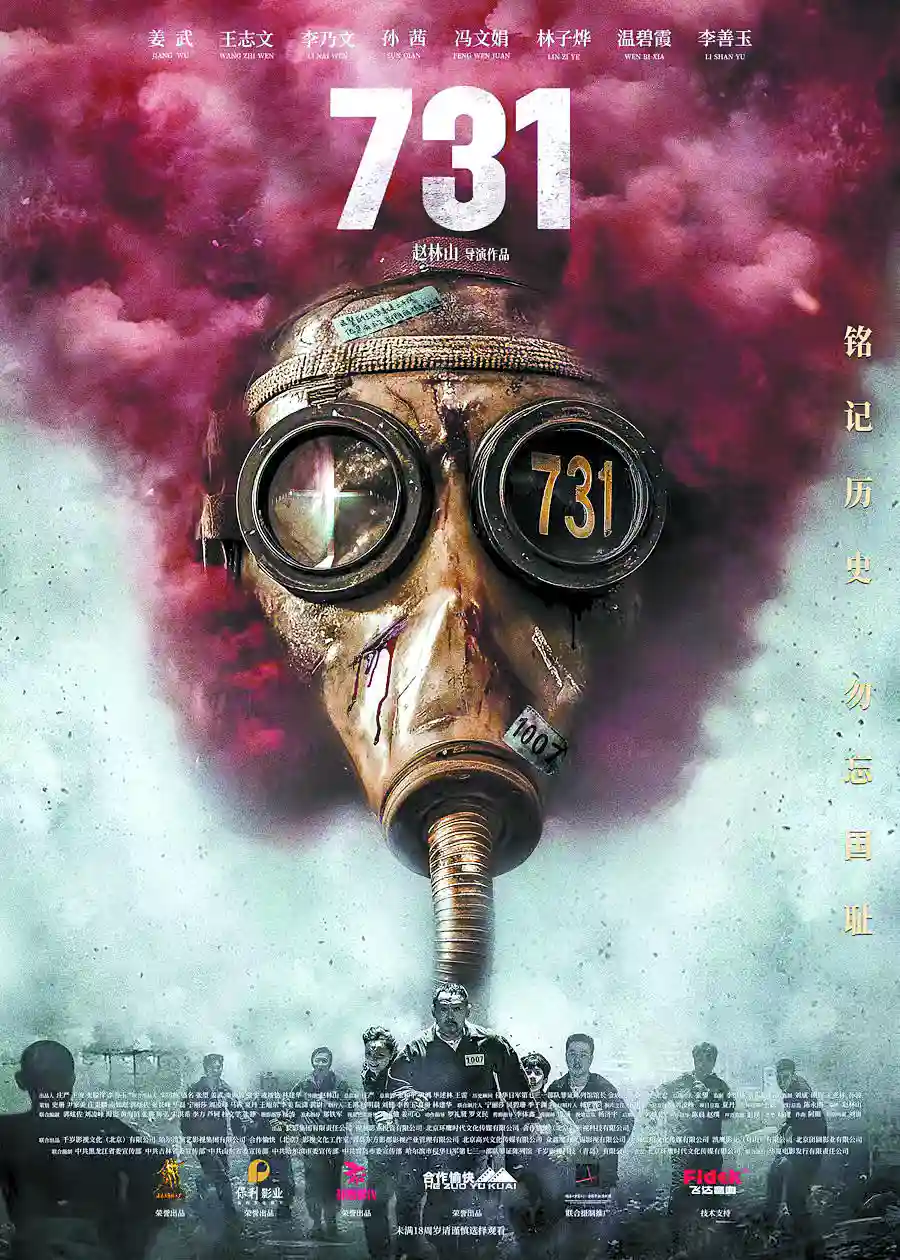 《731》上映引爆热议，抗战题材再掀观影热潮