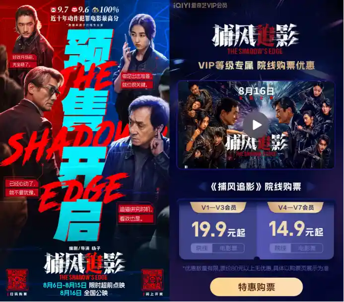 《捕风追影》全国点映启动,爱奇艺打造视觉新风暴