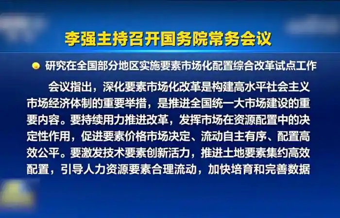 破局要素改革：组合拳引爆统一大市场新引擎