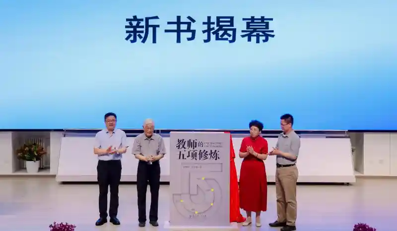 百校共读启航,《教师的五项修炼》重磅发布