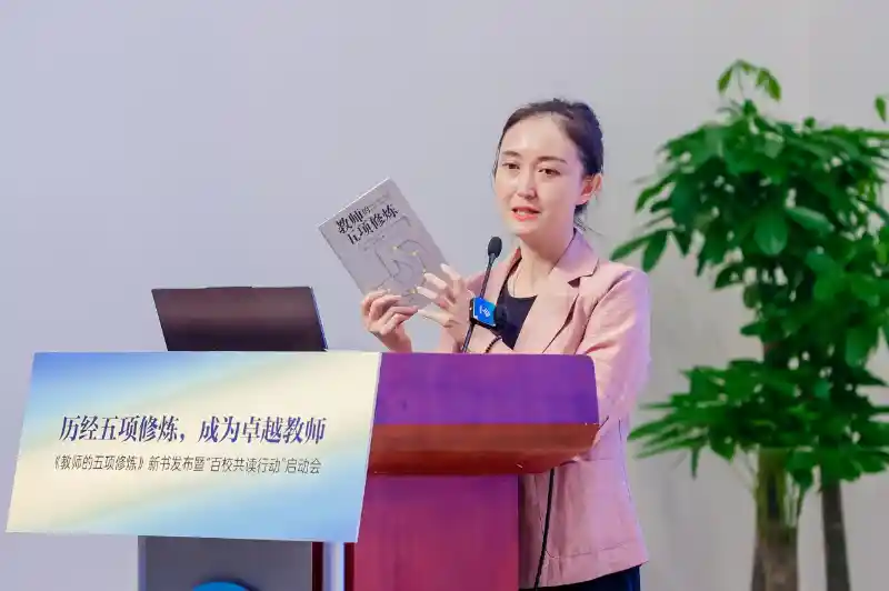 百校共读启航,《教师的五项修炼》重磅发布