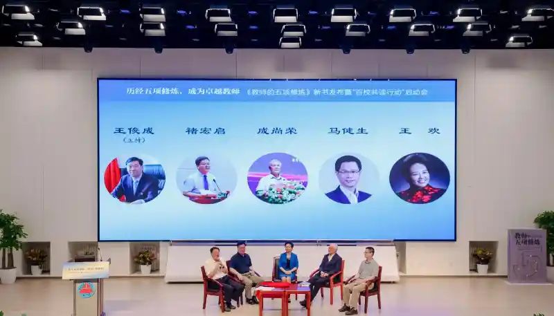百校共读启航,《教师的五项修炼》重磅发布
