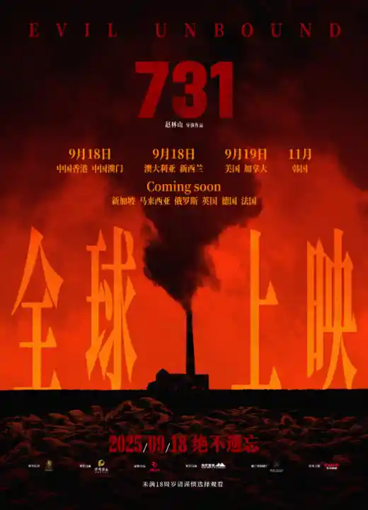 《731》震撼全球:揭秘历史暗影,多国同步上映引爆舆论